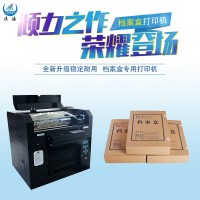北京档案盒打印机 企事业档位档案盒专用打印机A3数码打印机