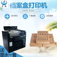 北方档案盒打印机 北京企事业单位档案盒专用打印机