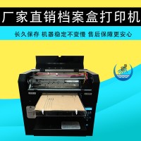 厂家直销档案盒打印机 数码直喷档案盒印刷机 会计档案盒彩印机