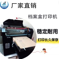 档案盒打印机云南档案盒数码印刷机国企政府机关专用档案盒打印机