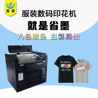 T恤印花机八色数码印花机服装打印机耐水洗不掉色八色喷头