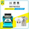 T恤数码印花机 纺织品布料彩印机 个性定制打印机 厂家直销